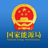 国家能源局