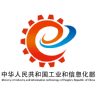 工业和信息化部