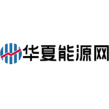 华夏能源网