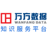 万方数据